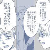 「【漫画】面と向かって浮気しているのかと聞かれてもトボける妻「証拠は？」【見えない地獄 Vol.17】」の画像3