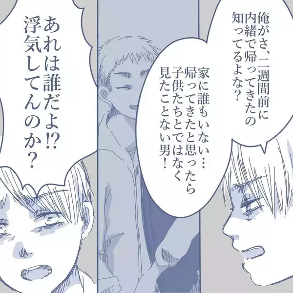 「【漫画】面と向かって浮気しているのかと聞かれてもトボける妻「証拠は？」【見えない地獄 Vol.17】」の画像