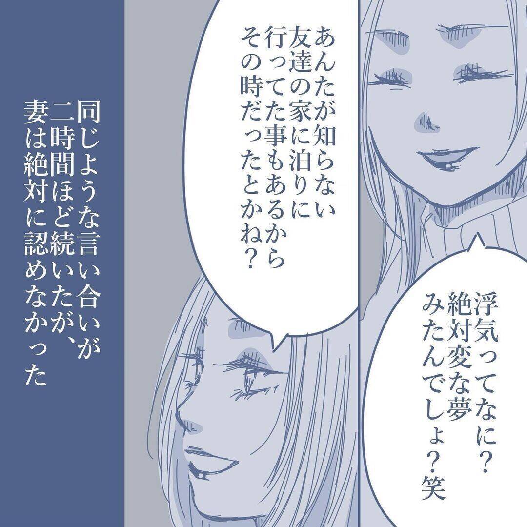 【漫画】面と向かって浮気しているのかと聞かれてもトボける妻「証拠は？」【見えない地獄 Vol.17】
