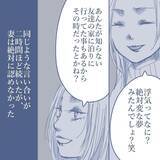 「【漫画】面と向かって浮気しているのかと聞かれてもトボける妻「証拠は？」【見えない地獄 Vol.17】」の画像8