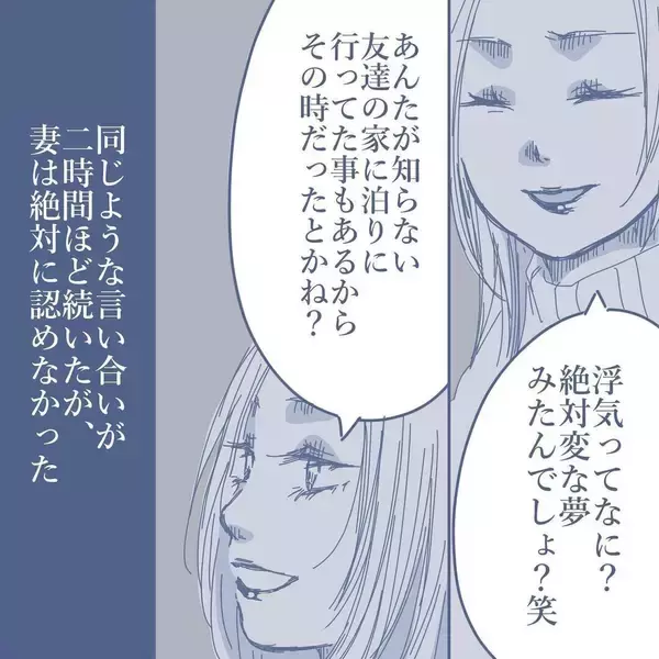 「【漫画】面と向かって浮気しているのかと聞かれてもトボける妻「証拠は？」【見えない地獄 Vol.17】」の画像