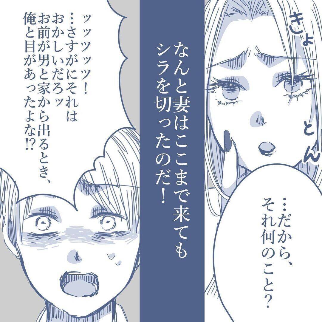 【漫画】面と向かって浮気しているのかと聞かれてもトボける妻「証拠は？」【見えない地獄 Vol.17】