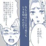 「【漫画】面と向かって浮気しているのかと聞かれてもトボける妻「証拠は？」【見えない地獄 Vol.17】」の画像5