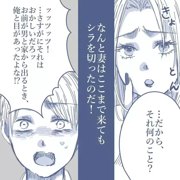 「【漫画】面と向かって浮気しているのかと聞かれてもトボける妻「証拠は？」【見えない地獄 Vol.17】」の画像