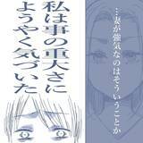 「【漫画】面と向かって浮気しているのかと聞かれてもトボける妻「証拠は？」【見えない地獄 Vol.17】」の画像7