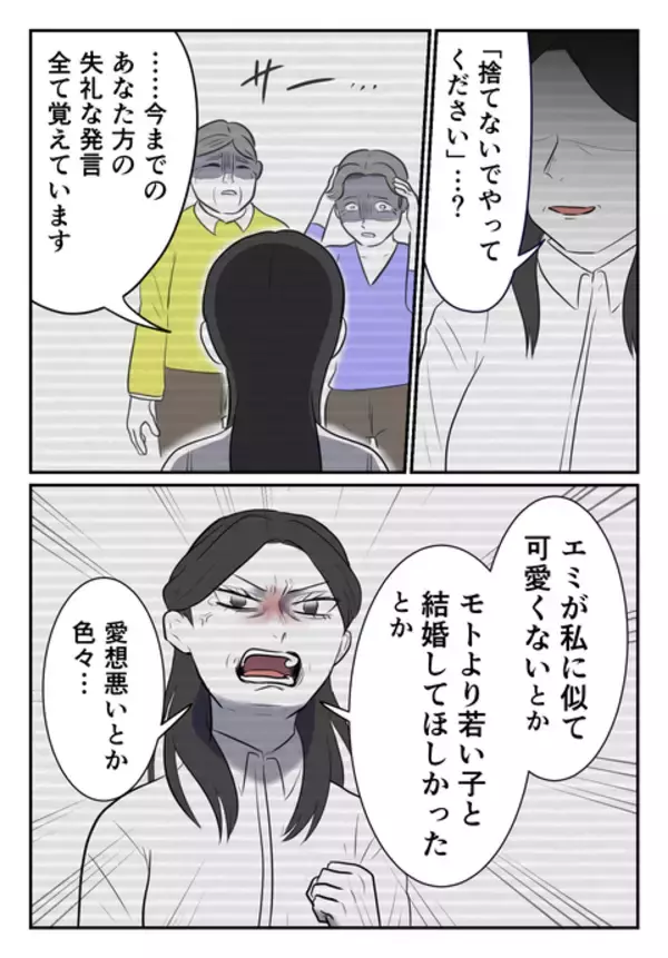 「捨てないでやってください…？ 頼み込む義両親にサレ妻が痛快な一撃」の画像