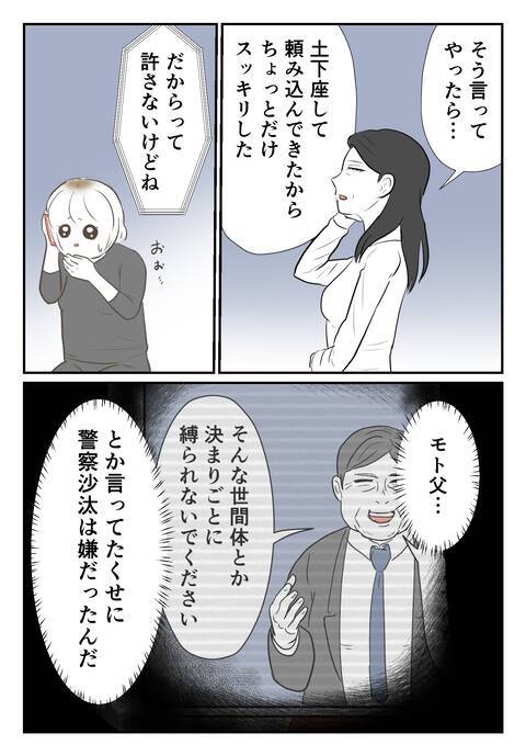 捨てないでやってください…？ 頼み込む義両親にサレ妻が痛快な一撃