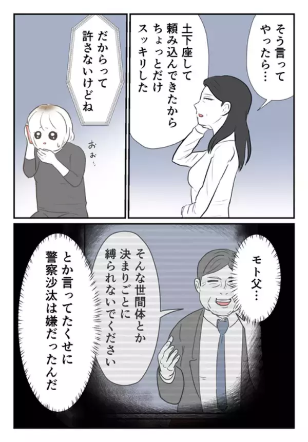 「捨てないでやってください…？ 頼み込む義両親にサレ妻が痛快な一撃」の画像