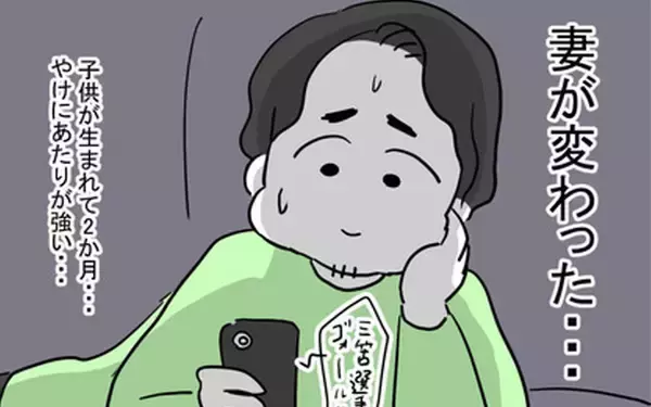 「「産後、妻がやけにイライラ」ご機嫌をとるため夫がある計画を実行するも…」の画像