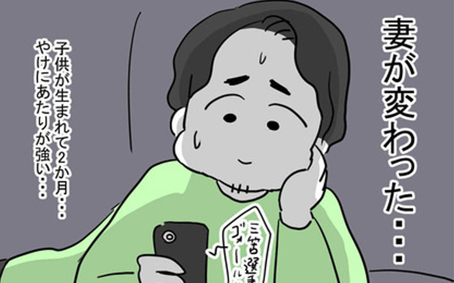 「産後、妻がやけにイライラ」ご機嫌をとるため夫がある計画を実行するも…