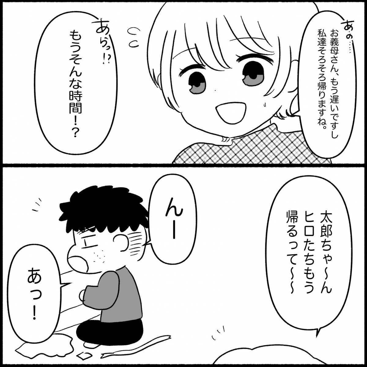 【漫画】嘘だろ？ マジ？ 義両親からのプレゼントの中身は…【義父母と義妹親子が嫌だ Vol.7】