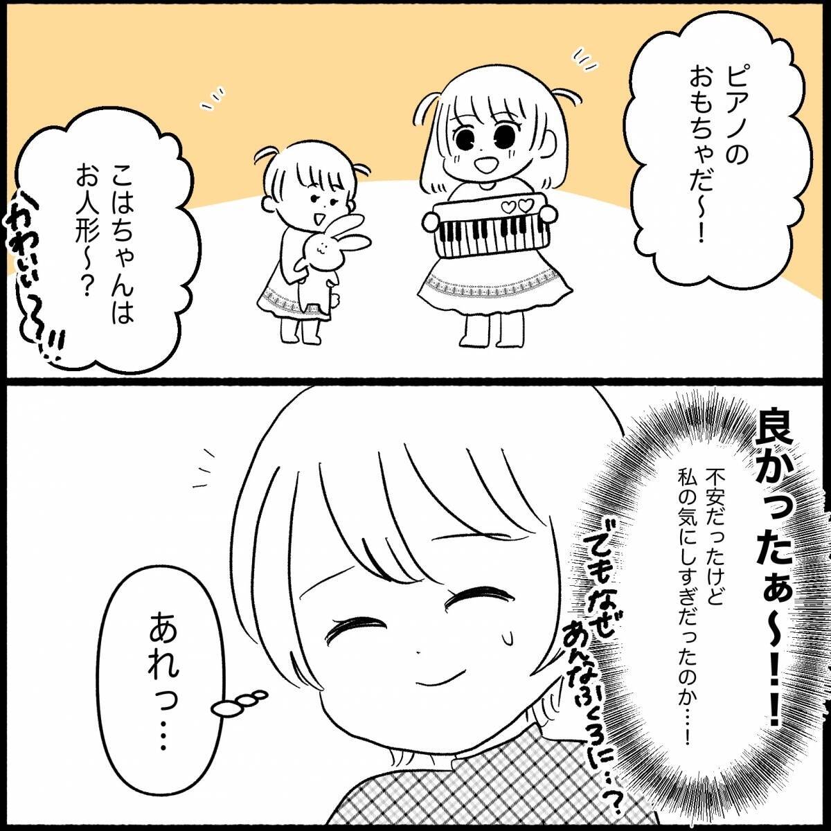 【漫画】嘘だろ？ マジ？ 義両親からのプレゼントの中身は…【義父母と義妹親子が嫌だ Vol.7】