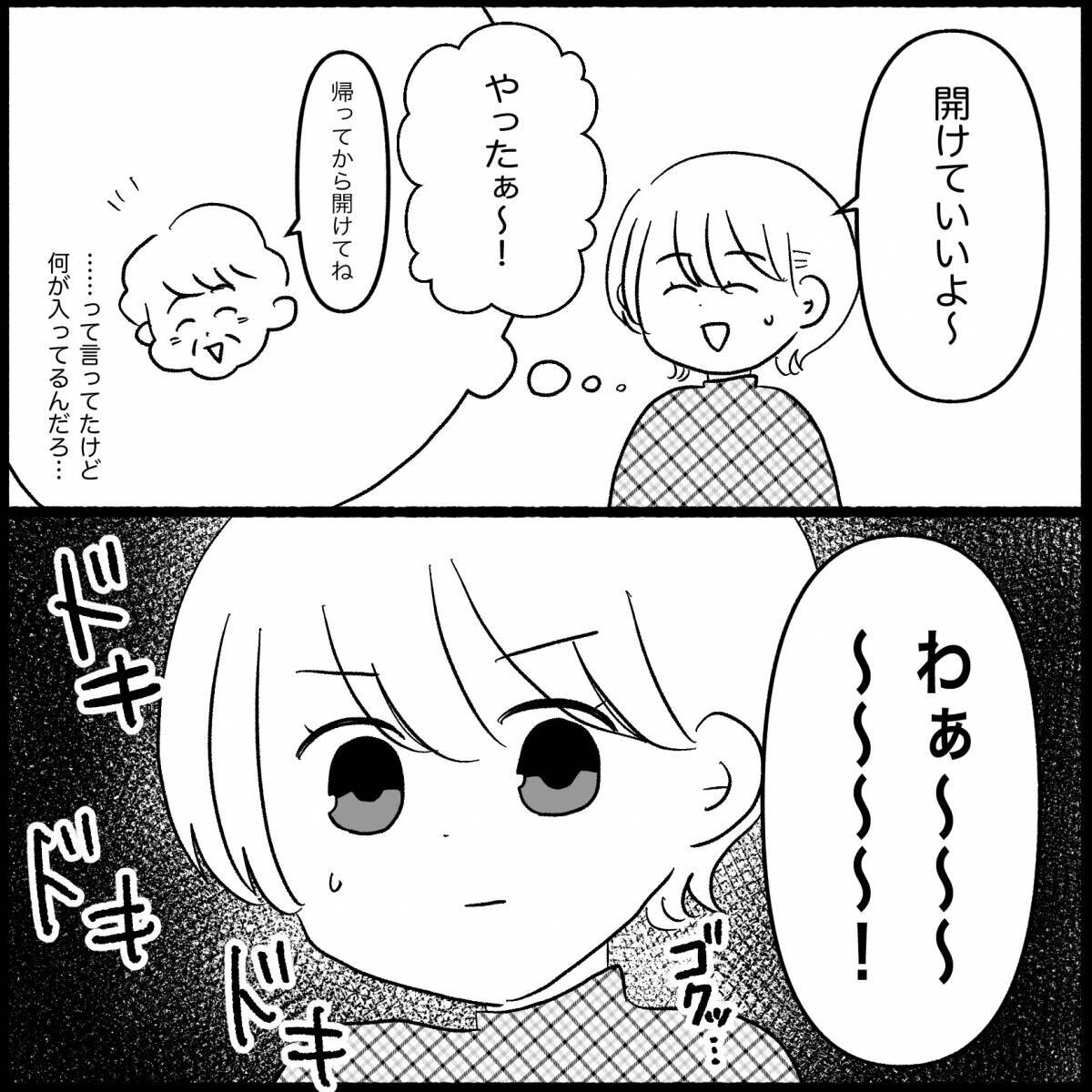 【漫画】嘘だろ？ マジ？ 義両親からのプレゼントの中身は…【義父母と義妹親子が嫌だ Vol.7】