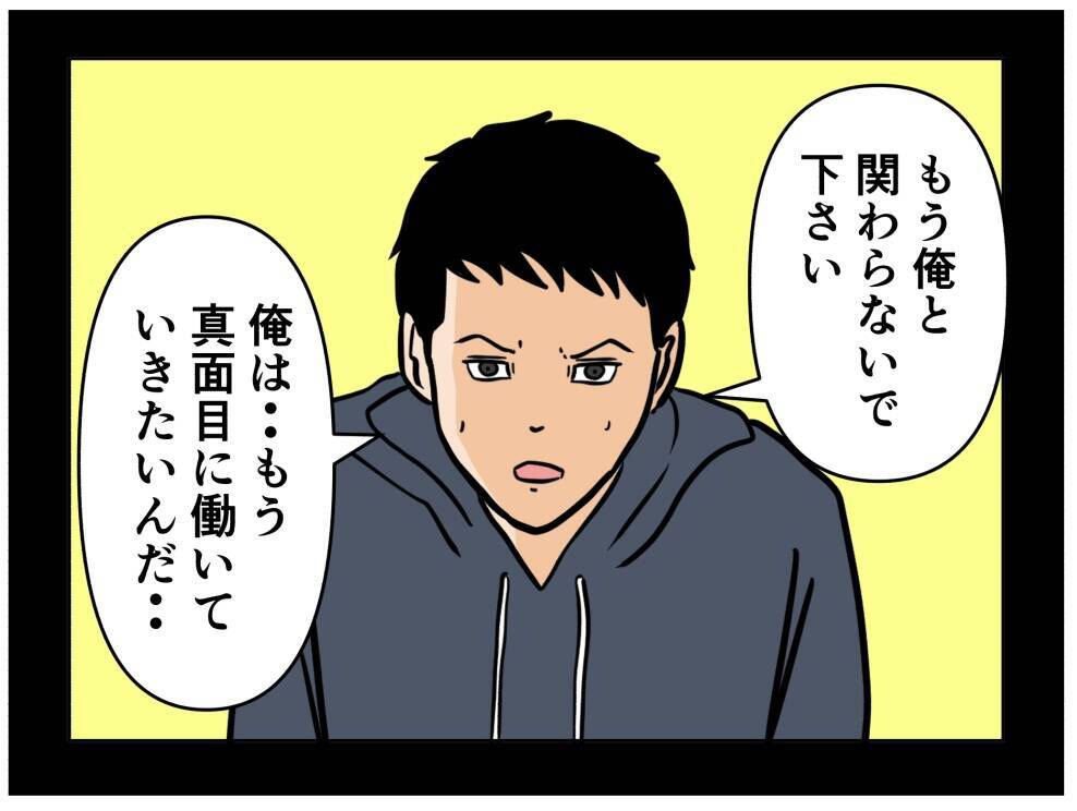 【漫画】アイツらと縁を切るべく交渉…条件を出された【元引きこもりがバイトリーダー Vol.71】