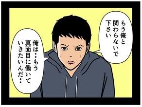 【漫画】アイツらと縁を切るべく交渉…条件を出された【元引きこもりがバイトリーダー Vol.71】
