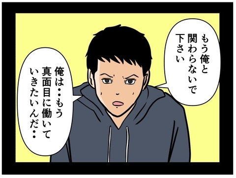 【漫画】アイツらと縁を切るべく交渉…条件を出された【元引きこもりがバイトリーダー Vol.71】の画像