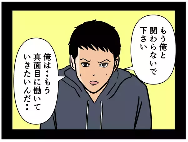 「【漫画】アイツらと縁を切るべく交渉…条件を出された【元引きこもりがバイトリーダー Vol.71】」の画像