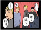 「【漫画】アイツらと縁を切るべく交渉…条件を出された【元引きこもりがバイトリーダー Vol.71】」の画像8