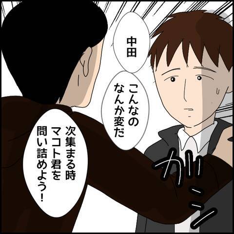 「何か変だ…」彼の挙動の不審さに気づいた友人たち