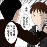 「「何か変だ…」彼の挙動の不審さに気づいた友人たち」の画像8
