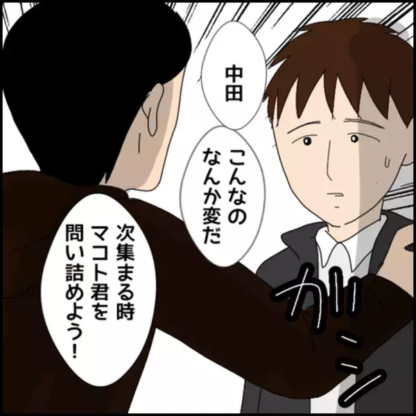 「「何か変だ…」彼の挙動の不審さに気づいた友人たち」の画像