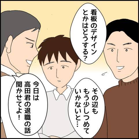 「何か変だ…」彼の挙動の不審さに気づいた友人たち