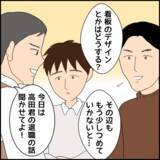 「「何か変だ…」彼の挙動の不審さに気づいた友人たち」の画像3