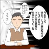 「「何か変だ…」彼の挙動の不審さに気づいた友人たち」の画像6