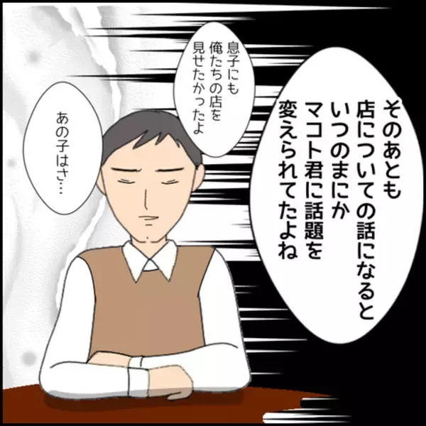 「「何か変だ…」彼の挙動の不審さに気づいた友人たち」の画像
