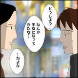 「「何か変だ…」彼の挙動の不審さに気づいた友人たち」の画像7