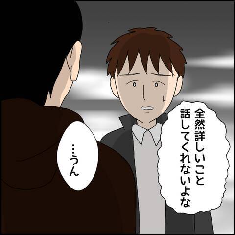 「何か変だ…」彼の挙動の不審さに気づいた友人たち