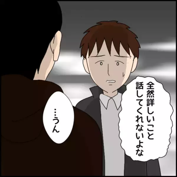 「「何か変だ…」彼の挙動の不審さに気づいた友人たち」の画像