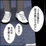 「「何か変だ…」彼の挙動の不審さに気づいた友人たち」の画像5