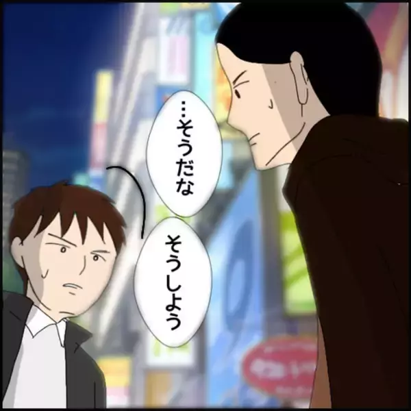 「「何か変だ…」彼の挙動の不審さに気づいた友人たち」の画像