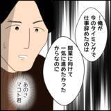 「「何か変だ…」彼の挙動の不審さに気づいた友人たち」の画像2