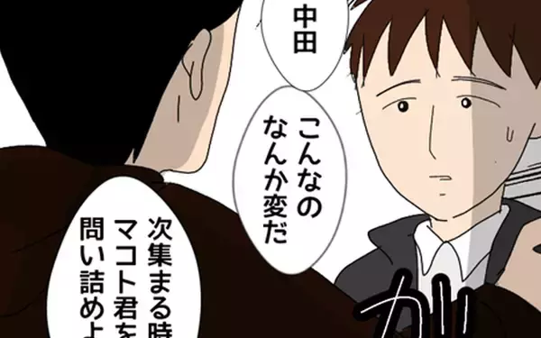 「「何か変だ…」彼の挙動の不審さに気づいた友人たち」の画像