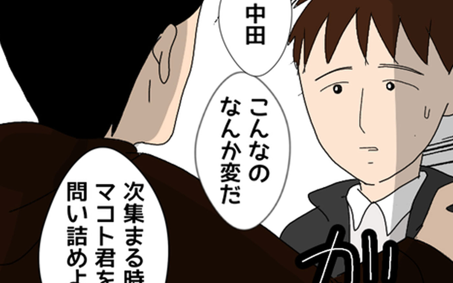 「何か変だ…」彼の挙動の不審さに気づいた友人たち