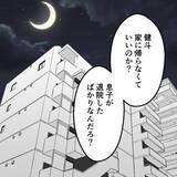 「「子どもは母親に任せときゃいい」病気の我が子を置いて夫は飲み会に行っていた」の画像3