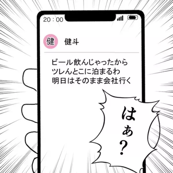 「「子どもは母親に任せときゃいい」病気の我が子を置いて夫は飲み会に行っていた」の画像