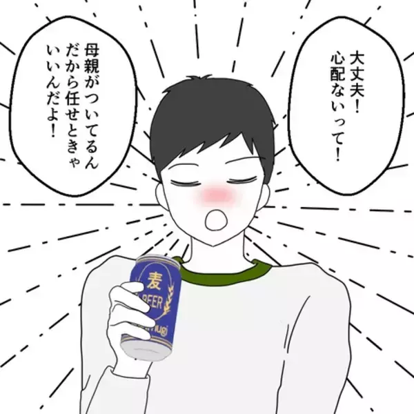 「「子どもは母親に任せときゃいい」病気の我が子を置いて夫は飲み会に行っていた」の画像