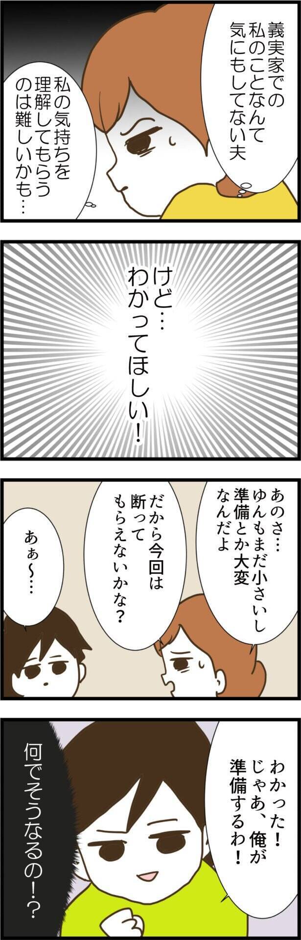 訪問を断りたい義両親と的外れな回答をする夫の間で揺れる妻の願い