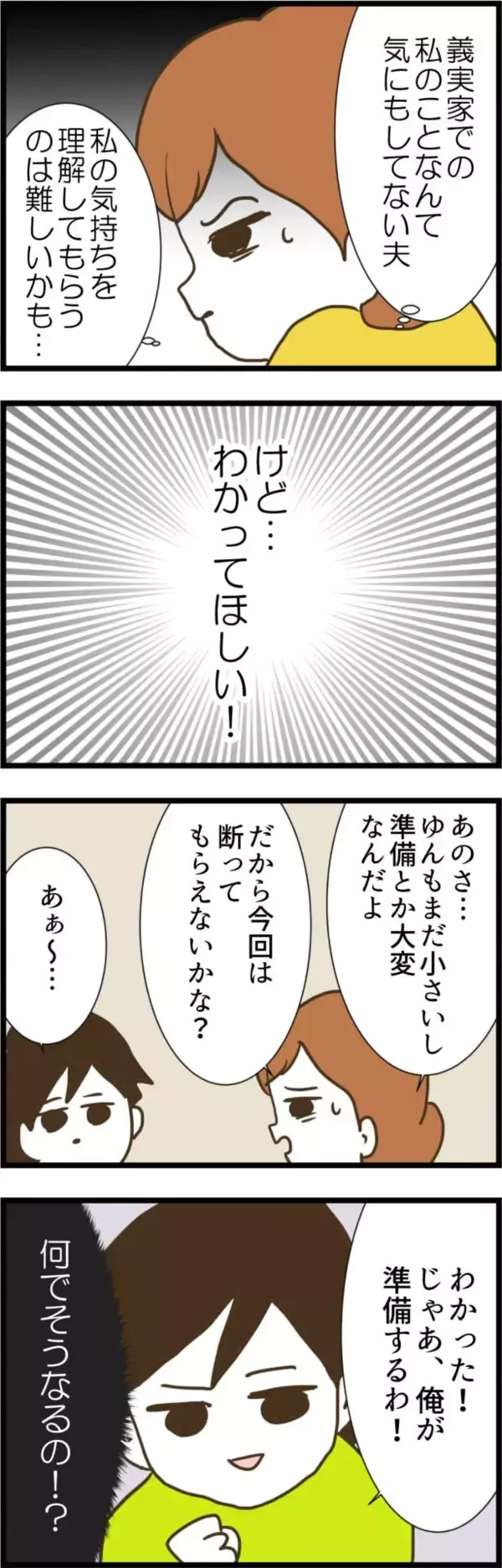 「訪問を断りたい義両親と的外れな回答をする夫の間で揺れる妻の願い」の画像
