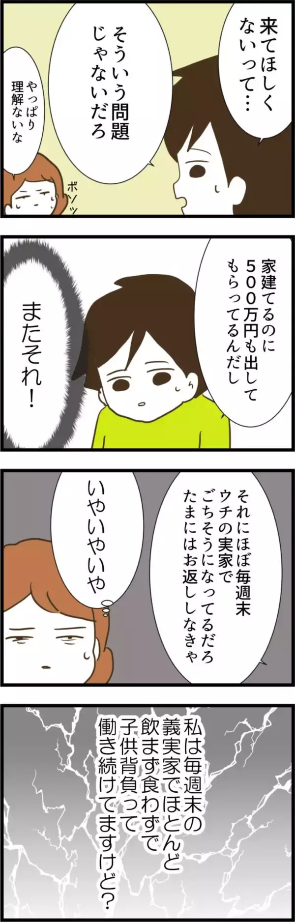 「訪問を断りたい義両親と的外れな回答をする夫の間で揺れる妻の願い」の画像