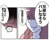 「「旦那より義兄の子どもが欲しい♡」妻も弟も裏切る最低のお誘い」の画像7
