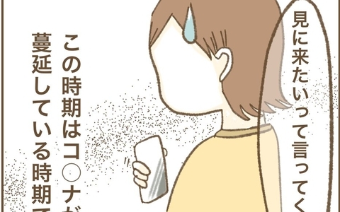 ママ友が新生児に会いに!? 感染症流行下での対応は？の画像