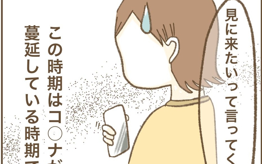 ママ友が新生児に会いに!? 感染症流行下での対応は？