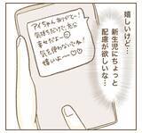 「ママ友が新生児に会いに!? 感染症流行下での対応は？」の画像8