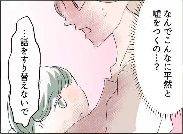 「【漫画】大汗をかきながら苦しすぎる言い訳…これが私の夫？【夫の二重生活 Vol.37】」の画像