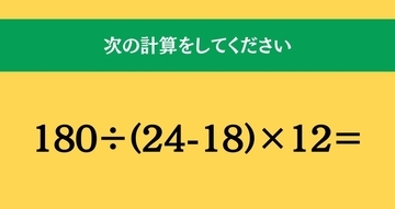 大人ならわかる？ 小学校の「算数」問題＜Vol.2412＞