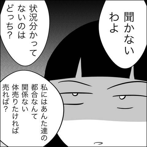 「じゃあ裁判する？」慰謝料の支払いをごねるヘラ子に最終通告